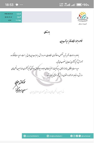 آب برین سرپرست کارگروه آموزش نت بال شد