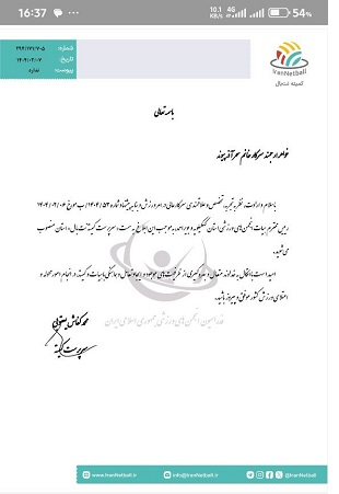 آذرپیوند سرپرست کمیته نت بال کهگیلویه و بویراحمد شد