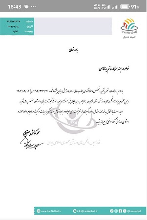 سرپرست کمیته نت بال استان قزوین انتخاب شد
