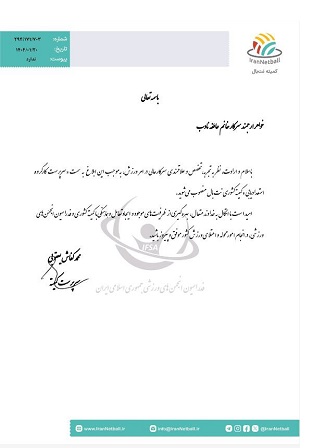نادب سرپرست کارگروه استعدادیابی نت بال ایران شد